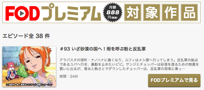 アニメ ワンピース アラバスタ編の動画を無料で全話視聴する方法まとめ ワンピカード ワンピース動画無料まとめサイト